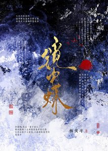 《鏡中蝶》